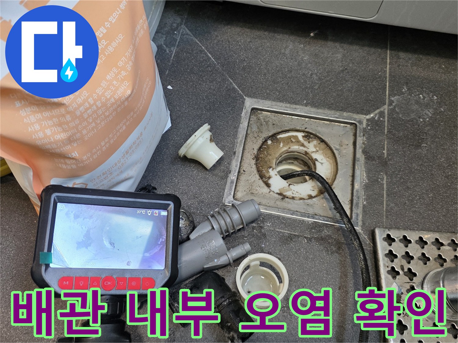 내시경 카메라로 촬영한 배관 내부의 습기 및 오염 상태