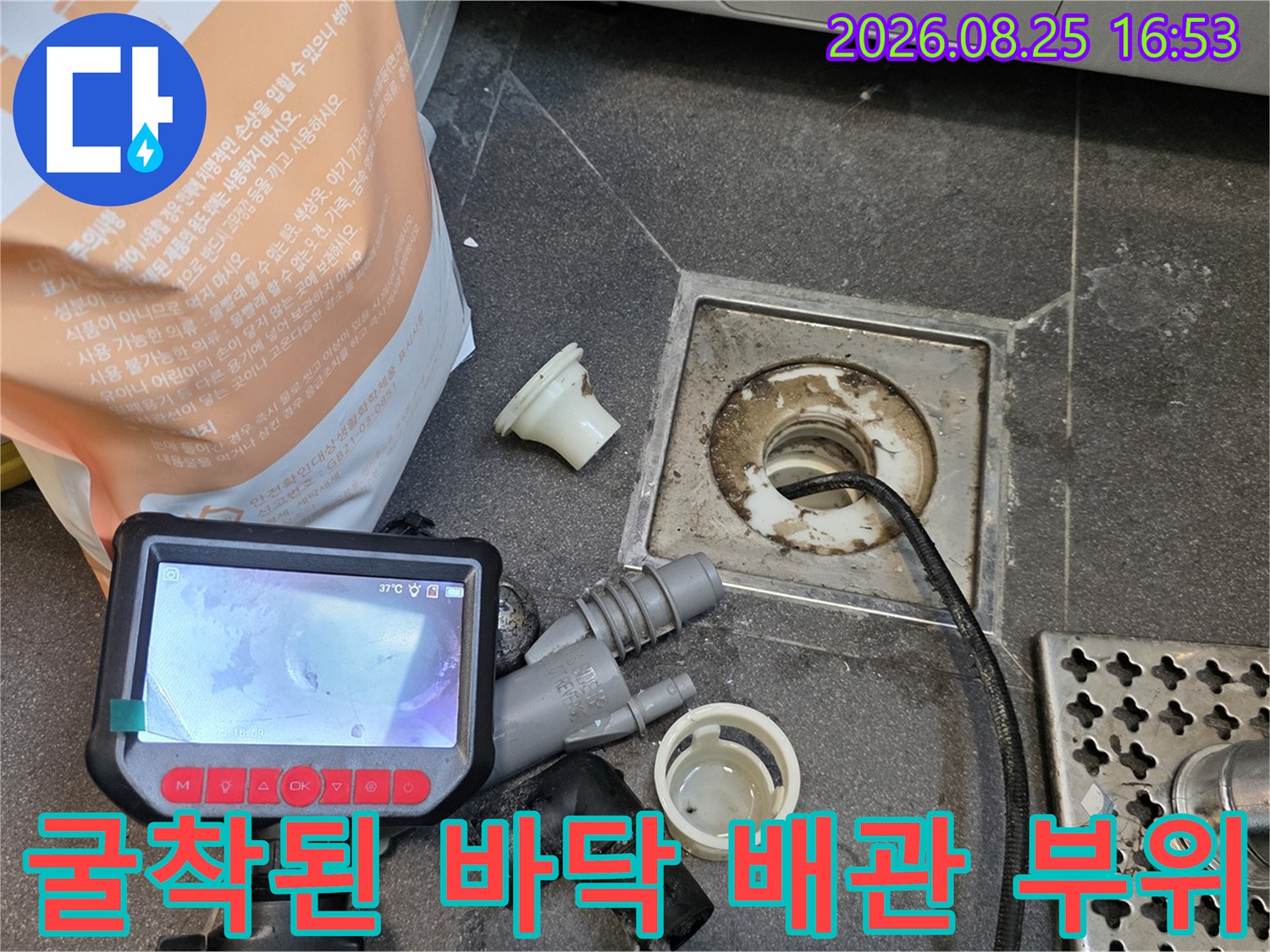 노후된 배수관과 연결 부위를 점검하기 위해-탈거된 배관 자재와 굴착 지점