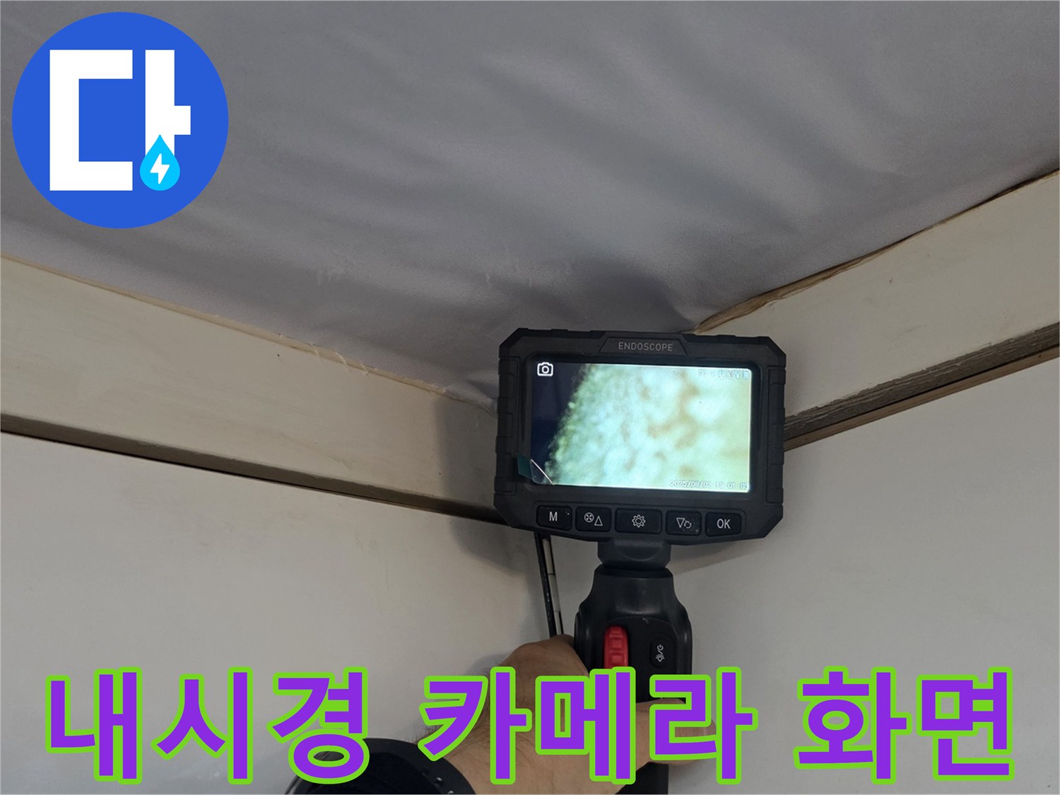 배관 상태 확인을 위한 내시경 장비 운용 모습