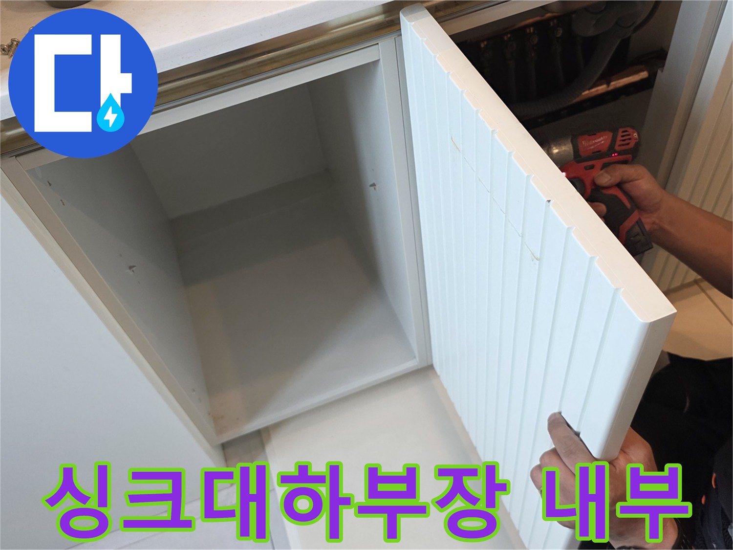 싱크대-하부장-문이-열린-상태의-내부-점검-모습