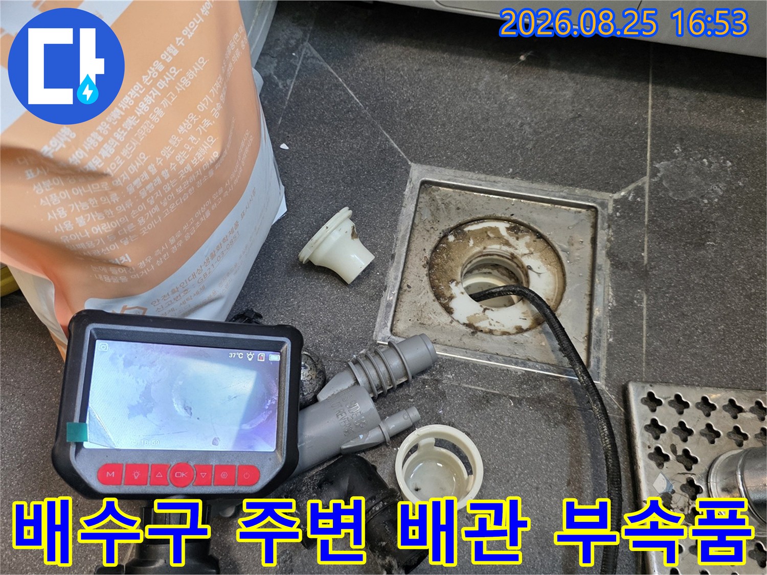 작업 현장에 놓인-분리된 배수관 연결 부위와 도구들