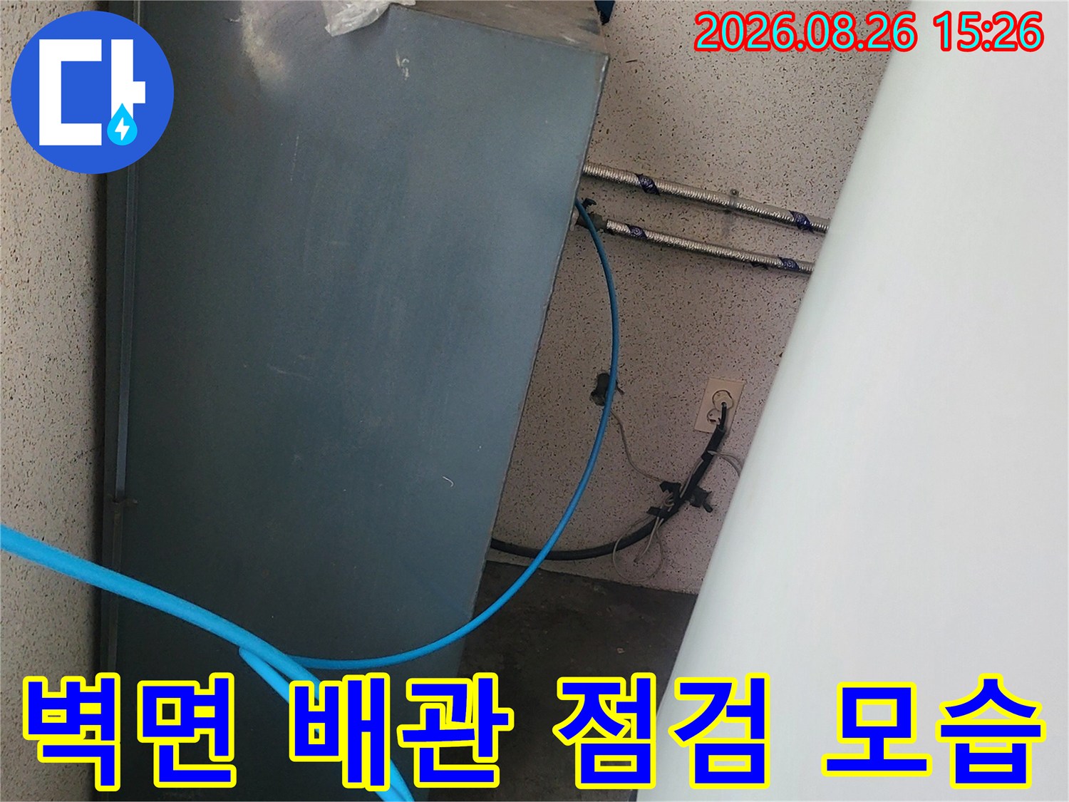 금속 파이프와-파란색 탐지 호스가 연결된 현장