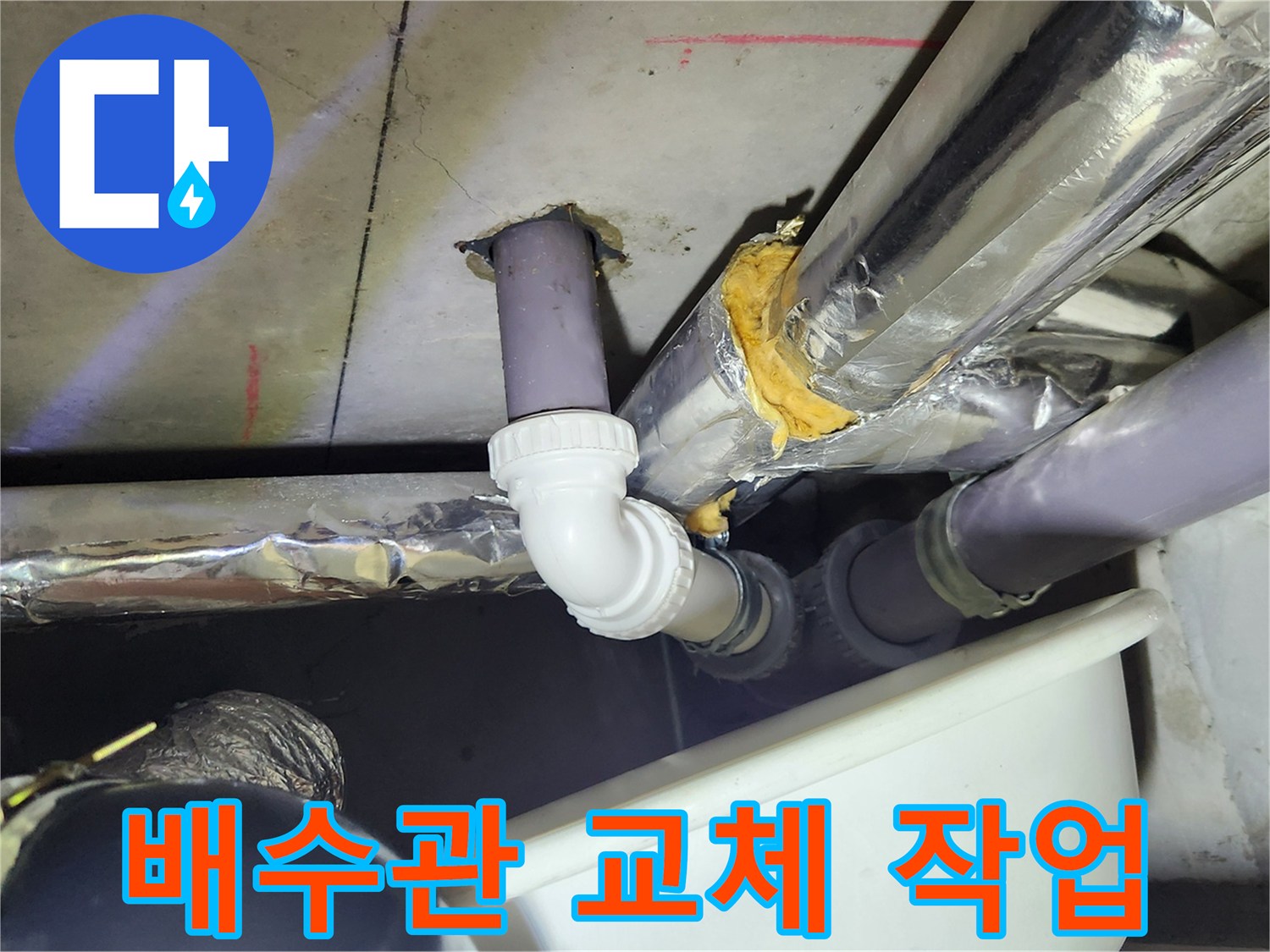 부천 상동 현장의 - 새로 교체한 배수관 연결 부위 모습