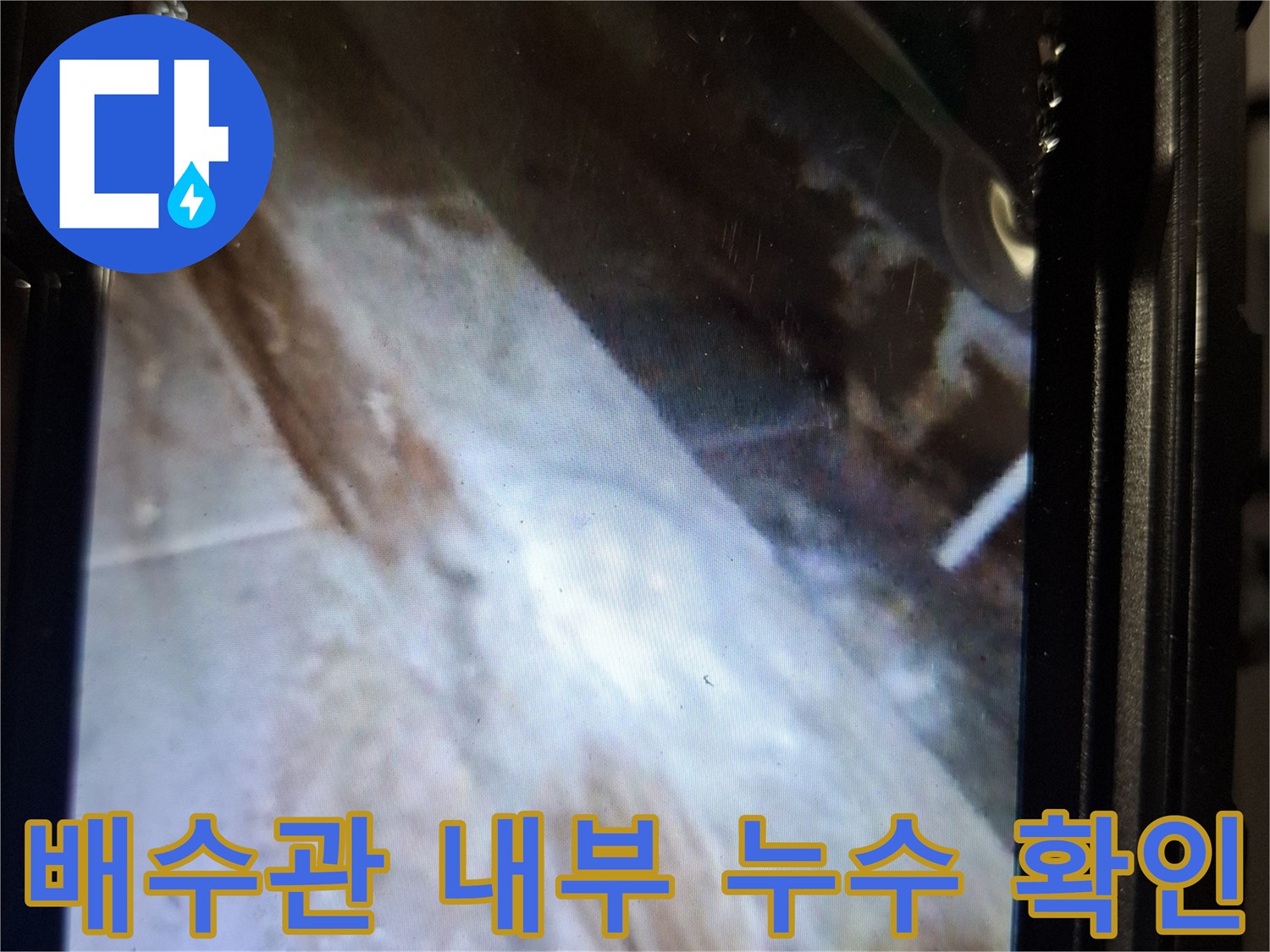 배수관 주변의-벌어진 틈새와 불량한 충진 상태