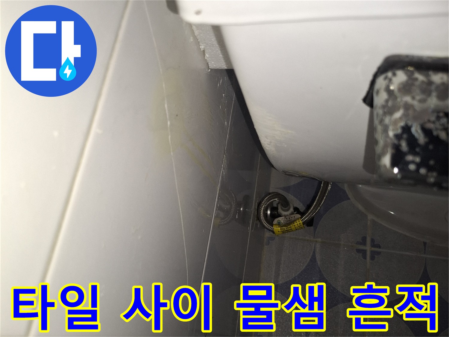 습기로 인해 얼룩진 천장 타일 마감 부위 상세