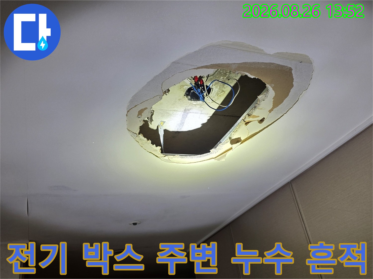 천장 내부의 전기 배선 박스 근처에 나타난 젖은 흔적과 습기를 보여주는 사진입니다.