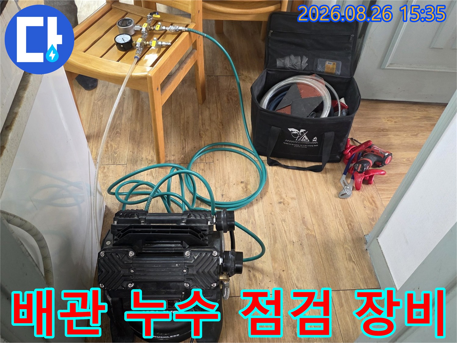 누수 지점을 찾기 위한-압력계와 연결 호스 배치