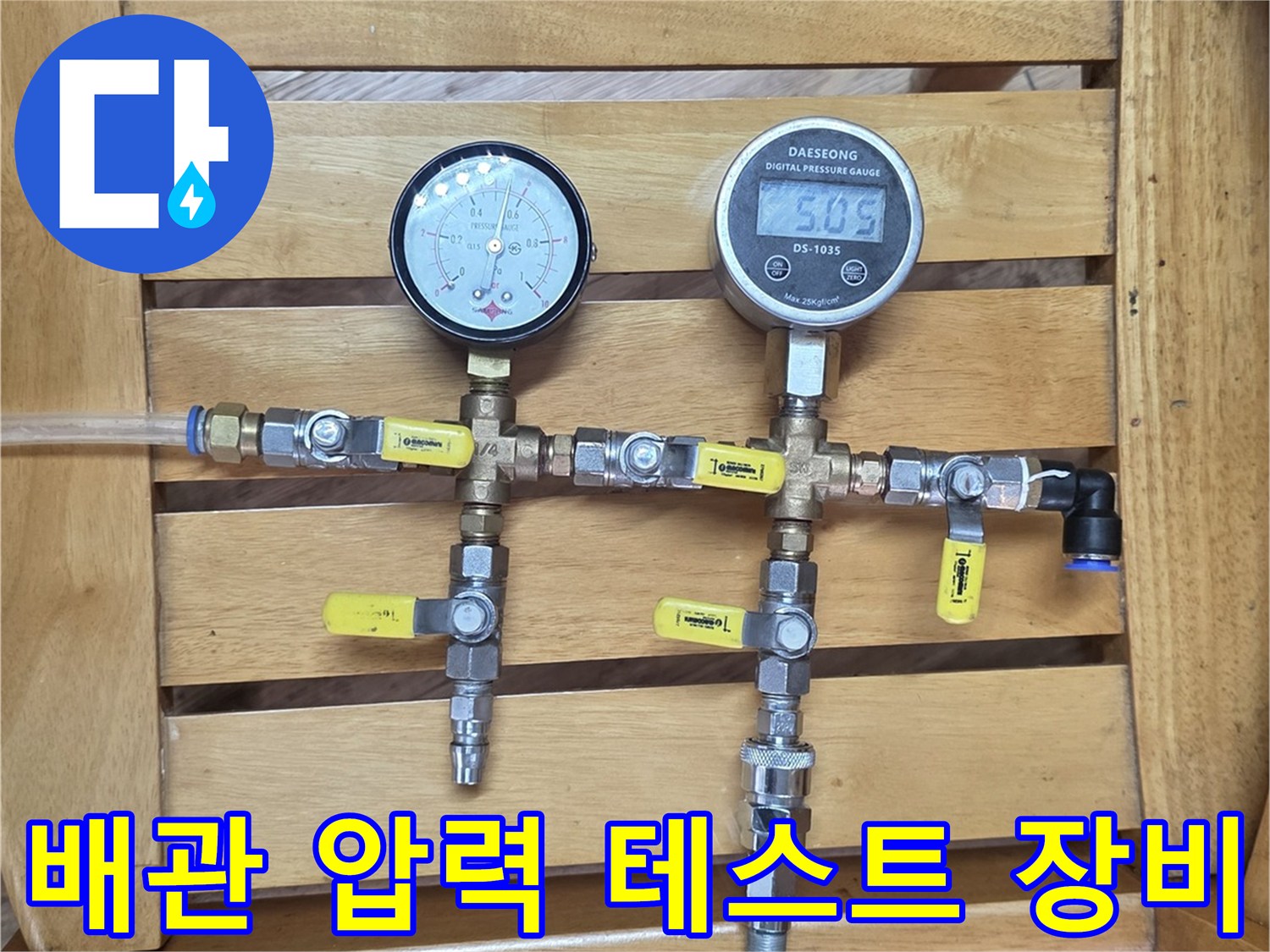 디지털 게이지와 압력계가 연결된 배관 점검 장비 모습