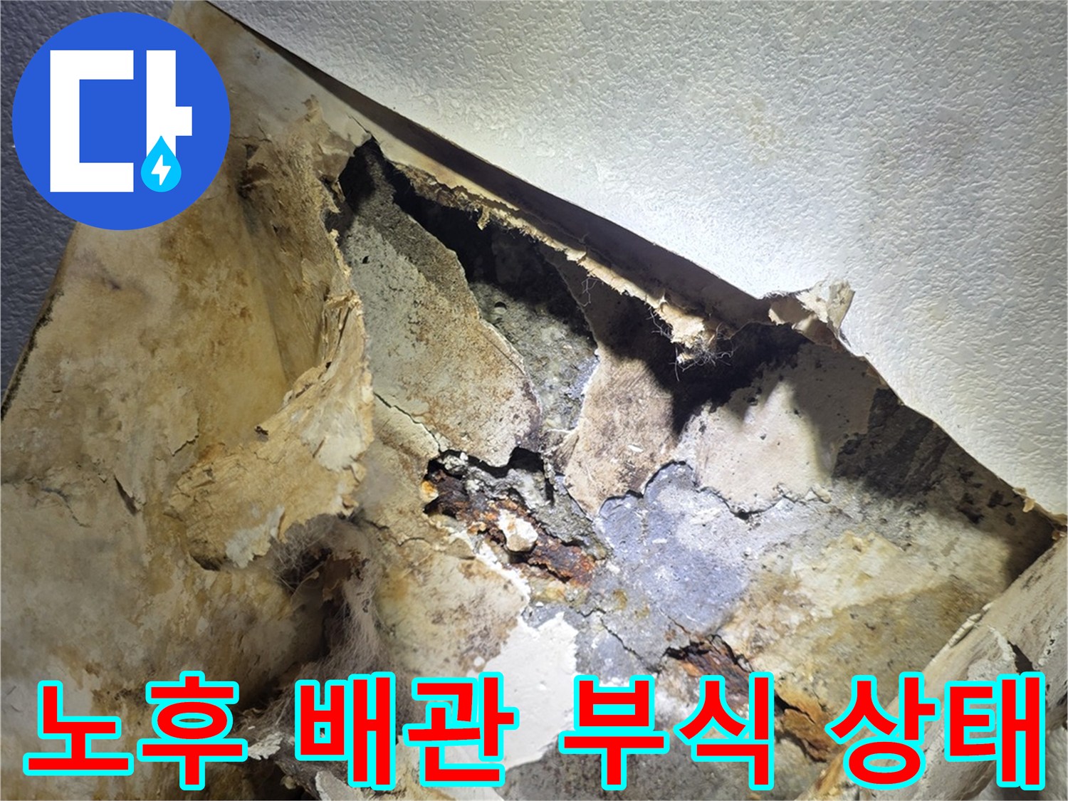 매립된-배관-주변의-이물질과-부식-상태-확인