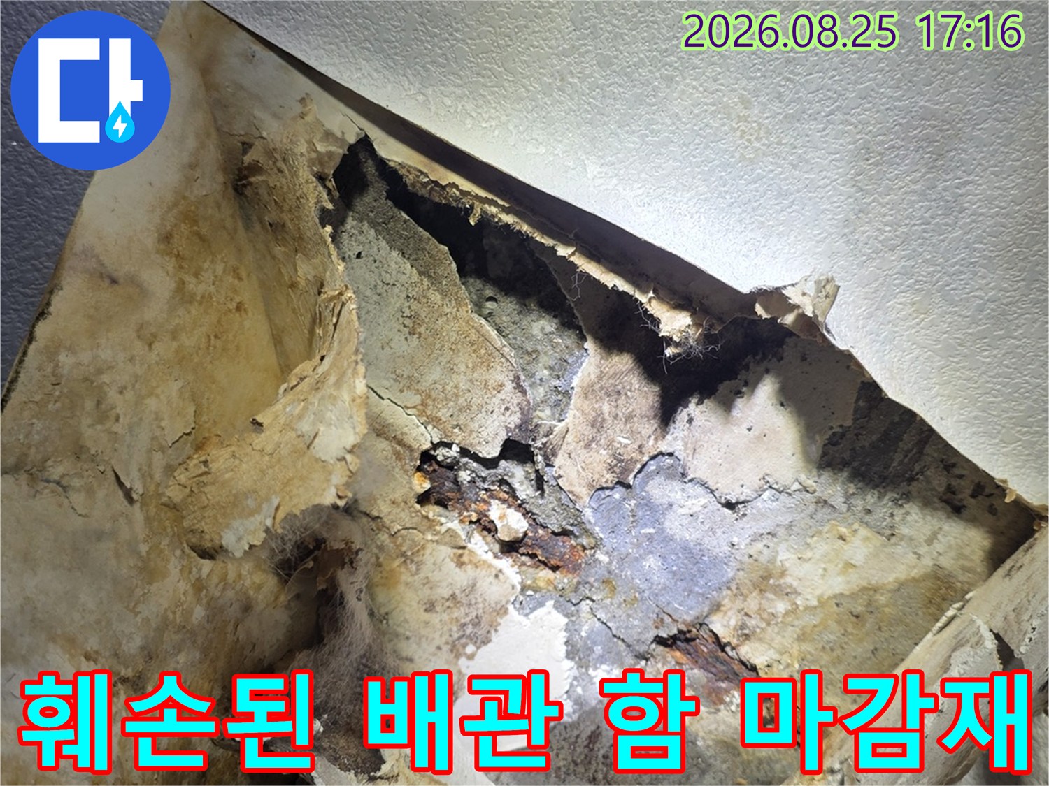 물에 젖어 부풀어 오른-배관 주변의 마감재 모습입니다.