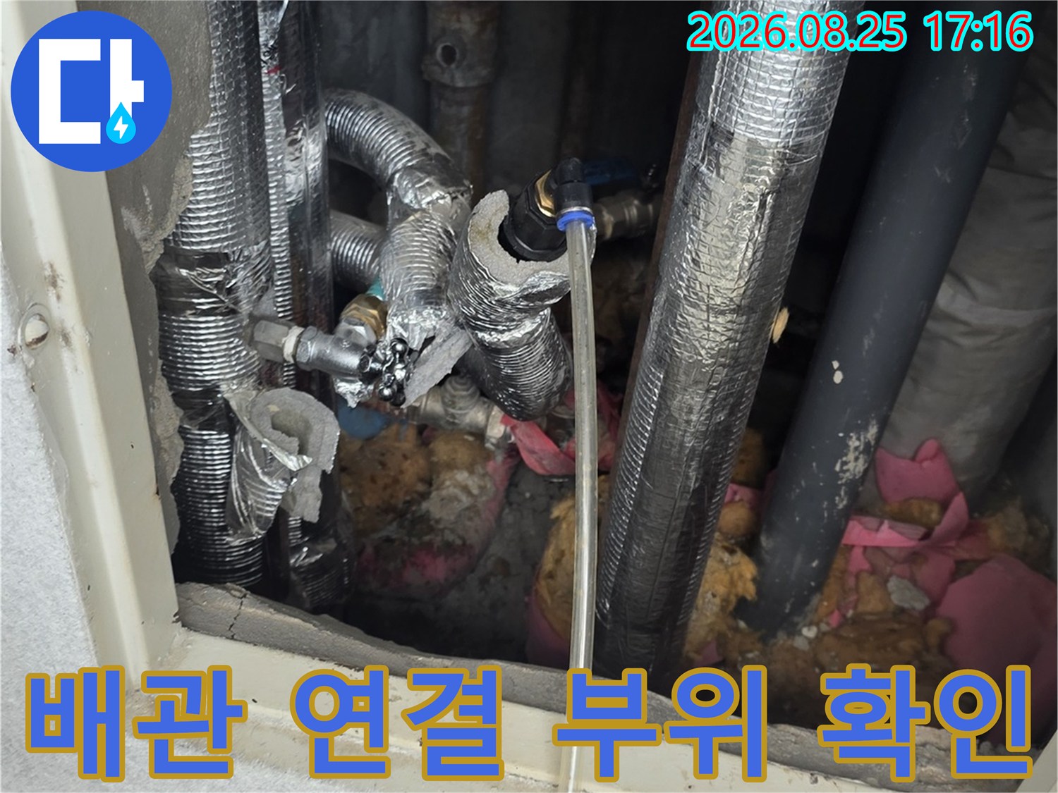 배관 함 내부의 단열된 배관과 연결 부속 점검 모습