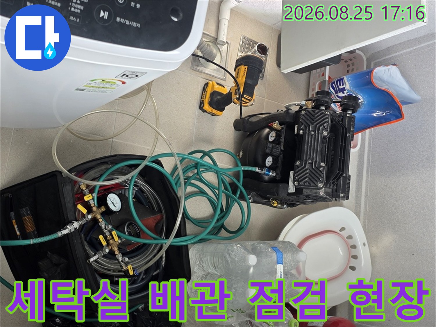 세탁실 내부 배관 누수를 진단하기 위해 준비된 각종 측정 장비