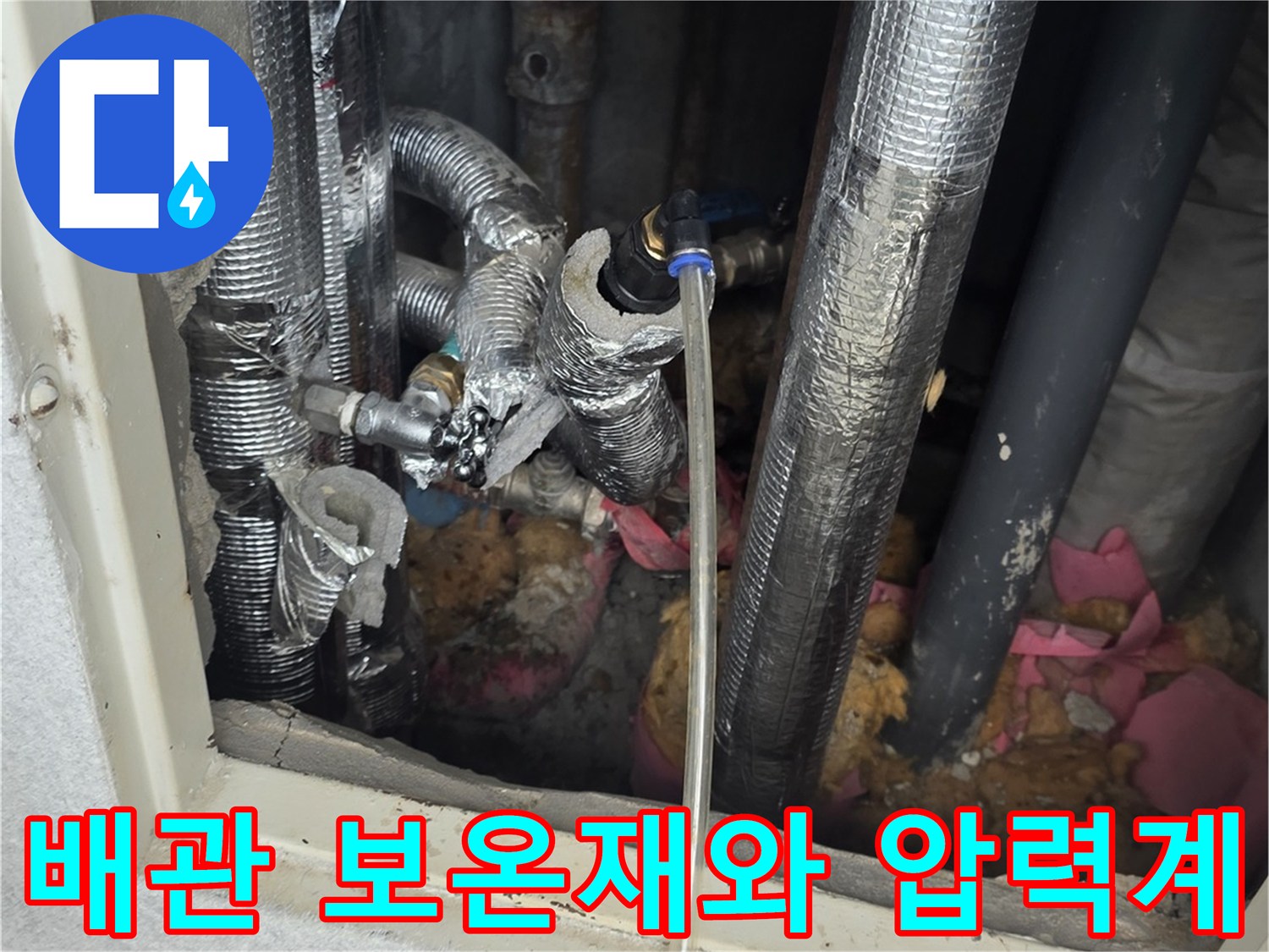 하안동 현장 배관 내부 - 공압 검사를 위한 장비 연결