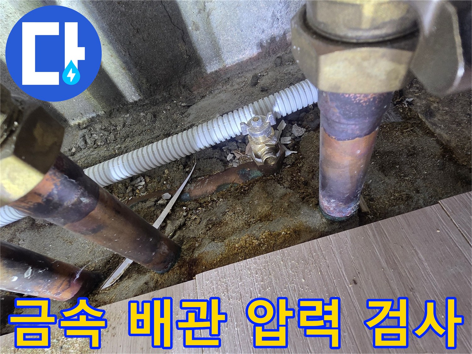 하안동 현장-배관 연결부의 공압 테스트 진행 장면