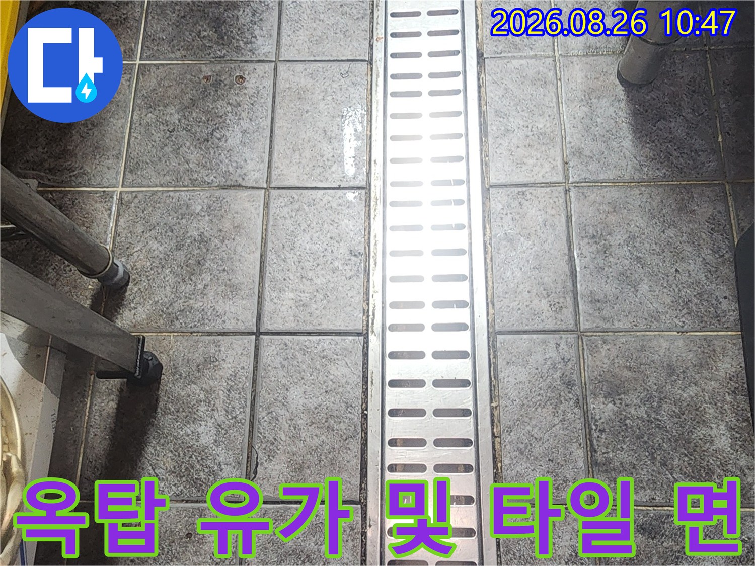 강북구 수유 배수구 주변의 타일 마감 상세 사진입니다.