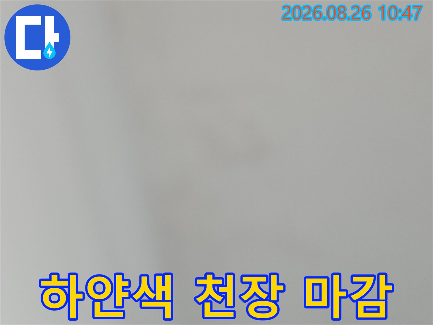 점검 중인 상가 내부의 하얀색 천장 마감 사진입니다.