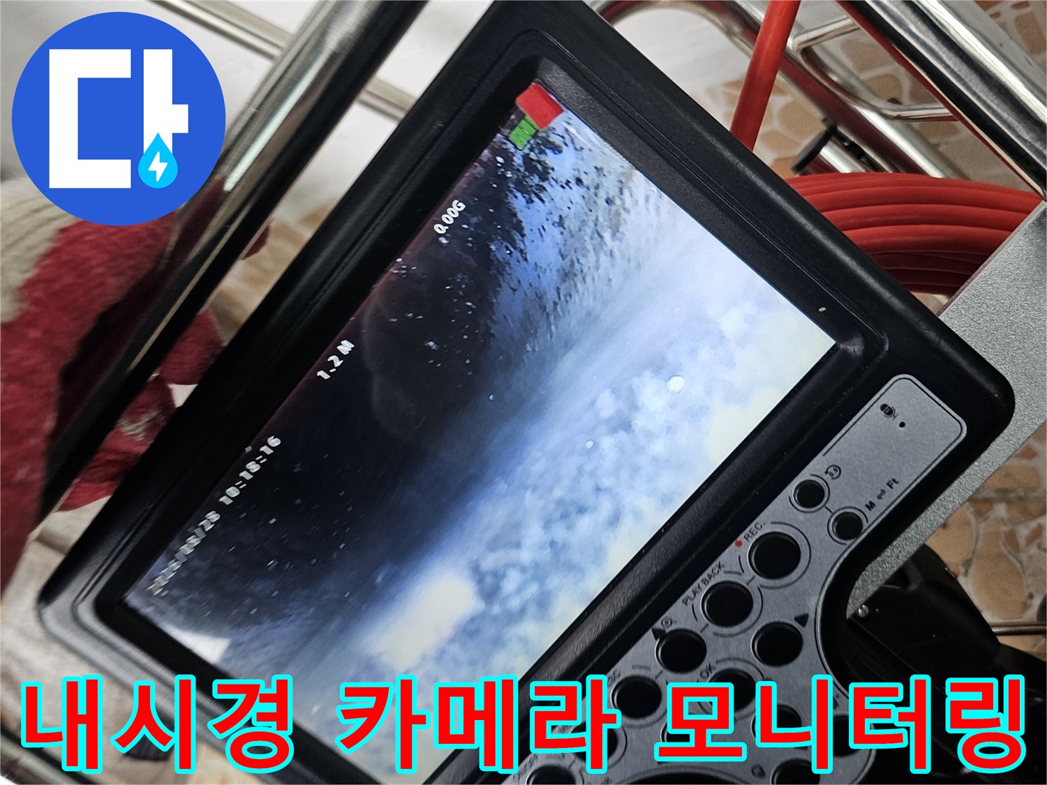 배관-결함을-찾기-위한-실시간-내시연-장비-화면