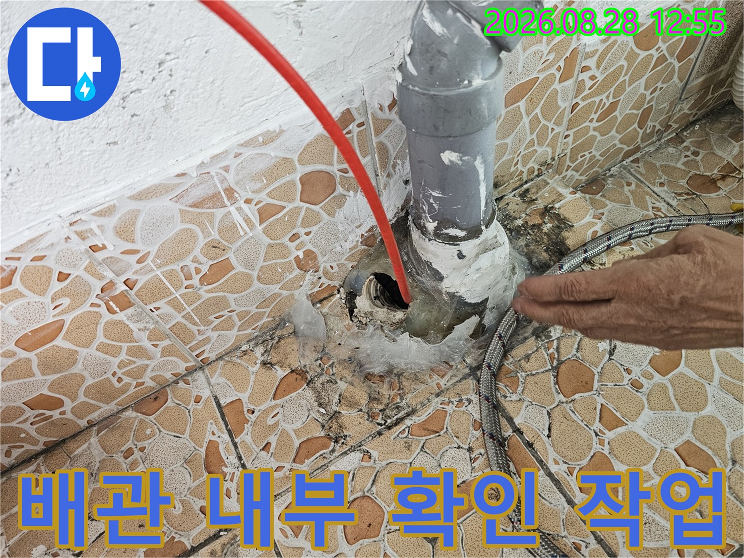 배수 배관 입구-내시경 카메라를 통해 배관 내부의 이물질과 파손 여부를 점검합니다.