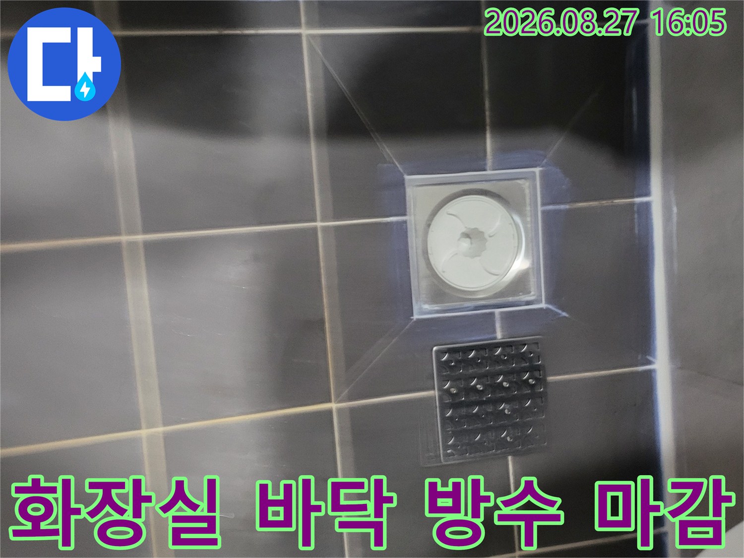 고양시 일산동구-화장실 배수구 주변 방수 처리 완료 상태