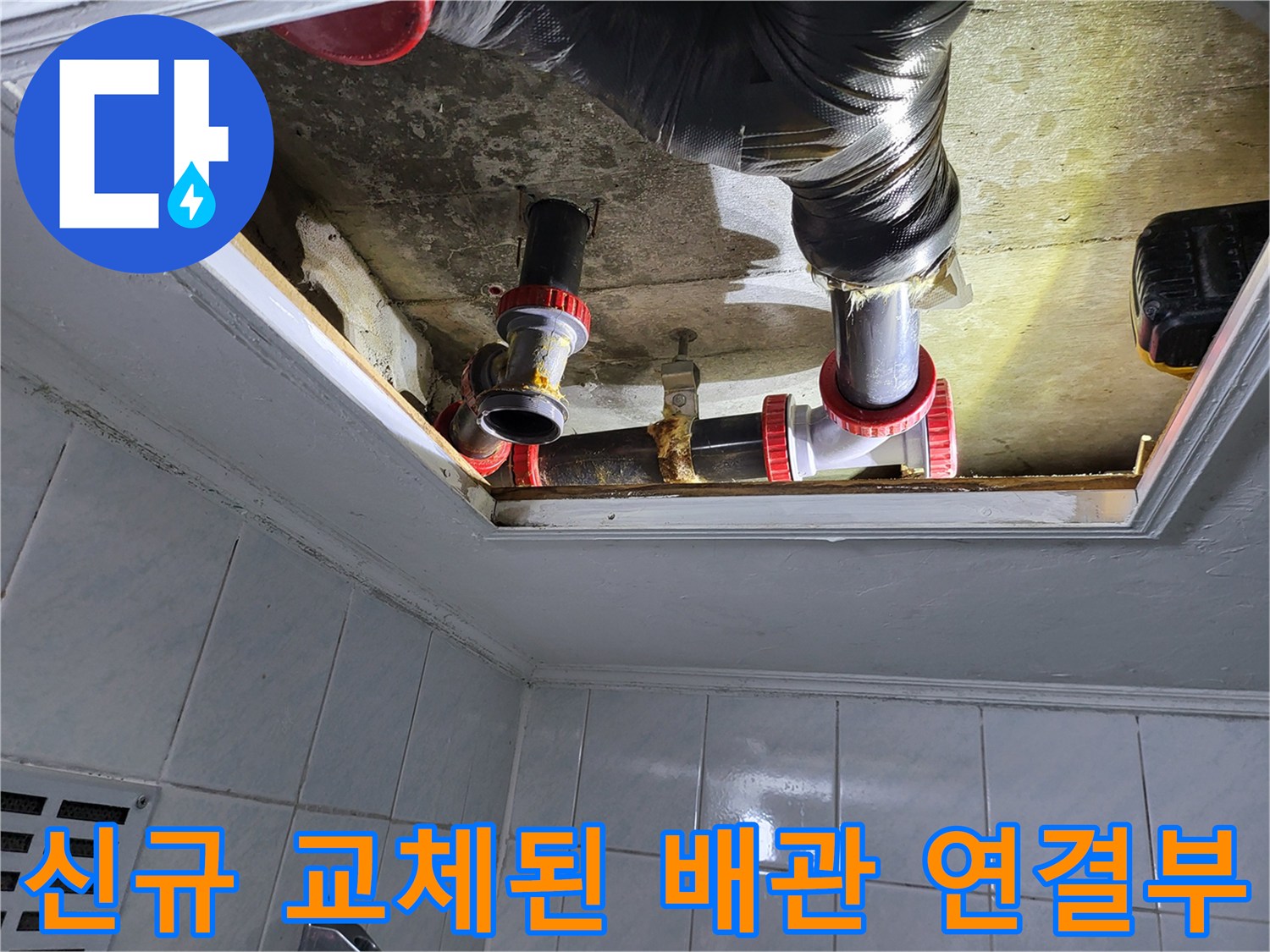 누수 문제 해결 후 새롭게 정비된 천장 내부 배관 구조