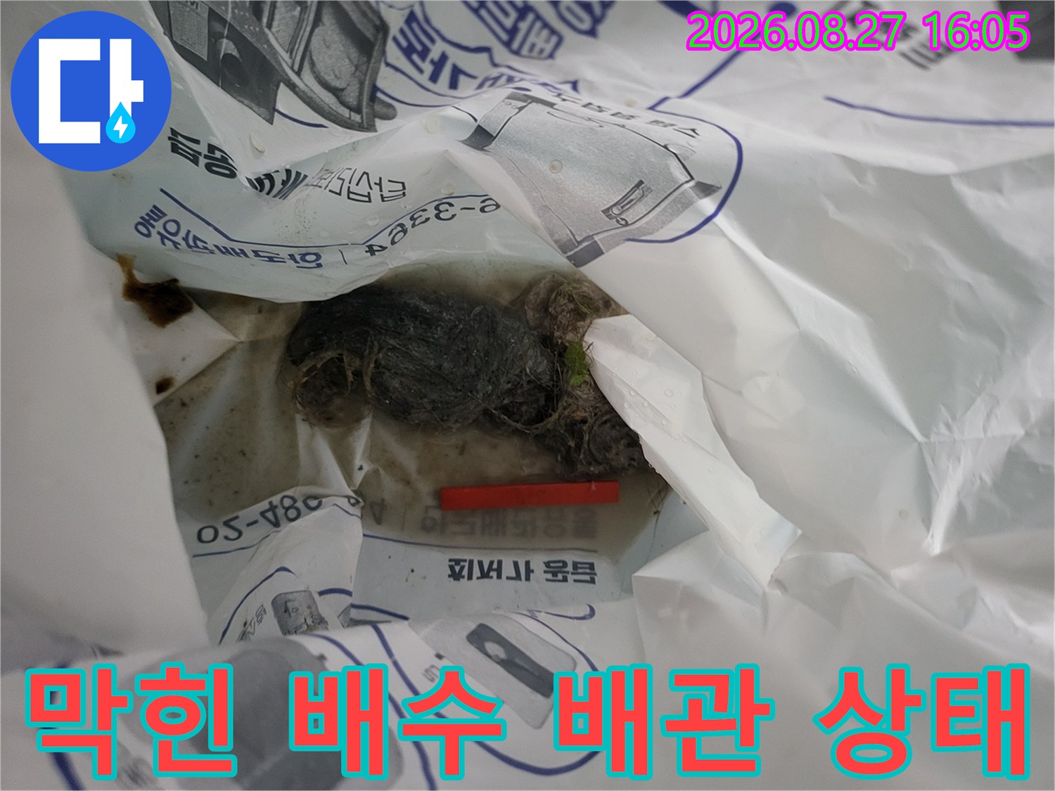 배수관 내부 오염물-배관 내부에 엉겨 붙은 이물질 뭉치 촬영