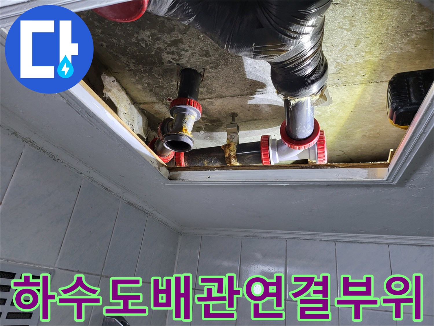 하수도-배관-연결-소켓-및-주름관-보수-현장