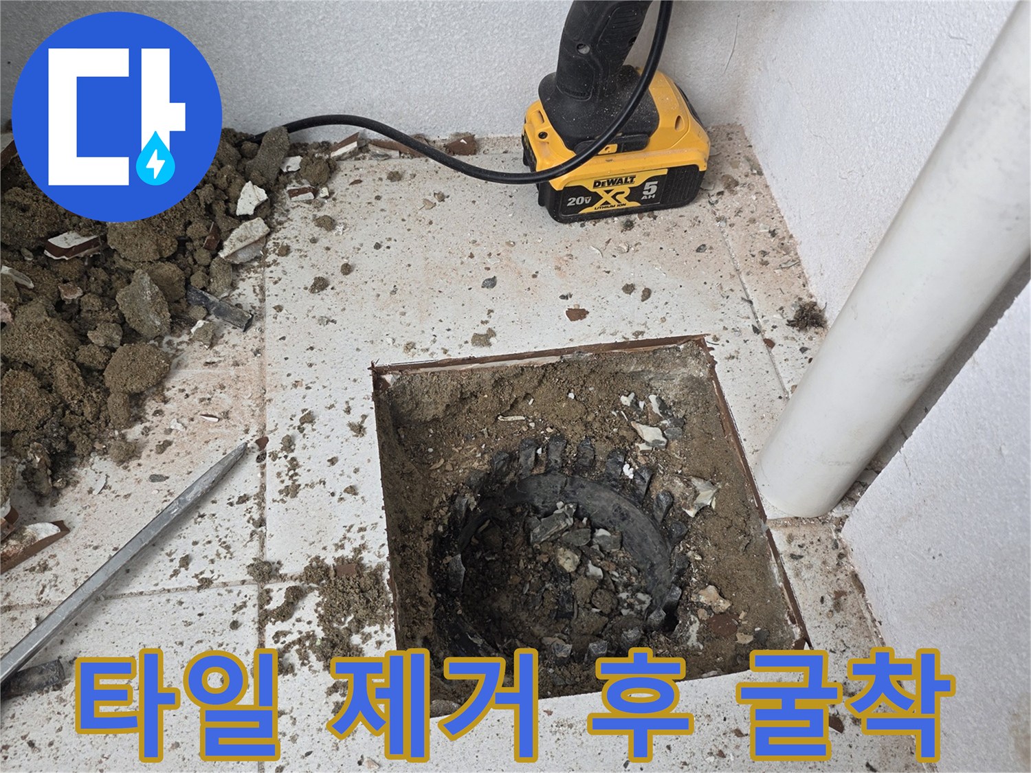베란다-우수관-주변-방수층-상태-확인을-위한-공사