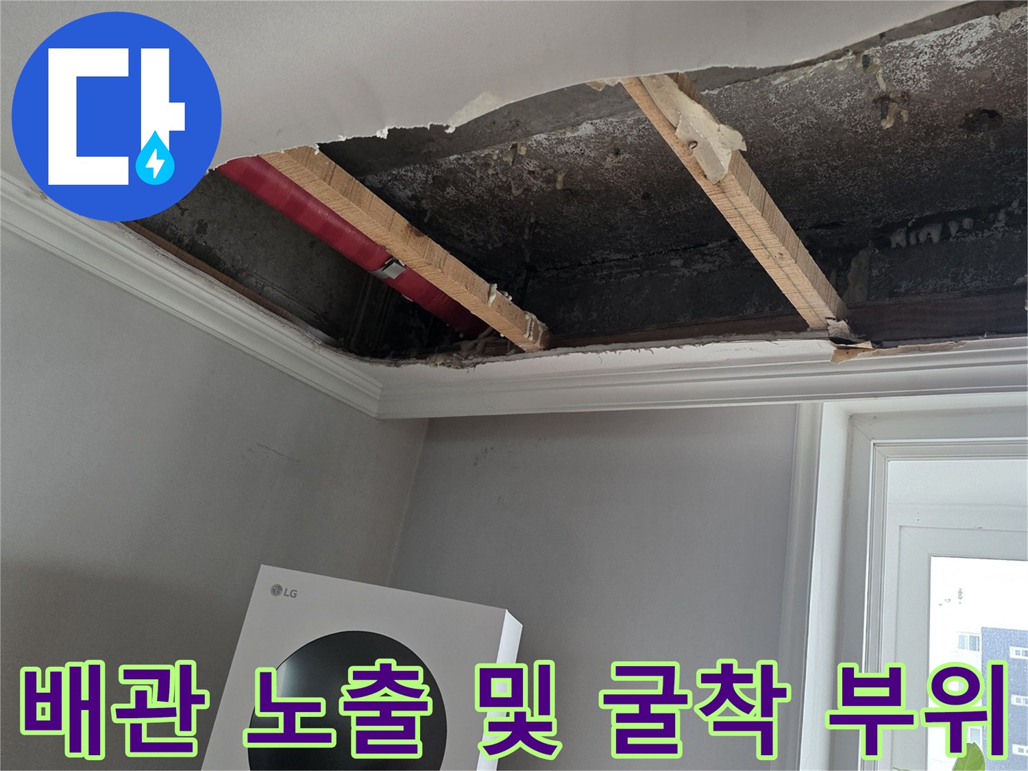 벽면 마감재 제거 후 드러난 내부 우수관 구조물