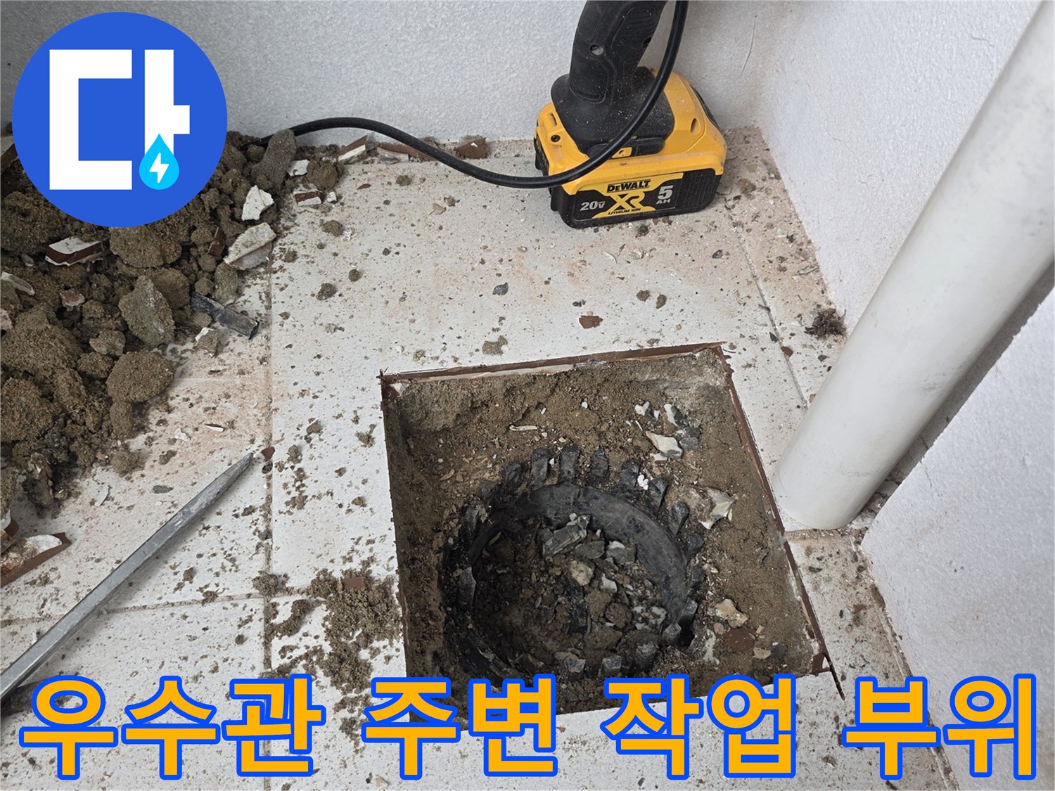 분당 수내관동-배관 교체를 위해 타일을 제거하고 배관을 노출시킨 모습