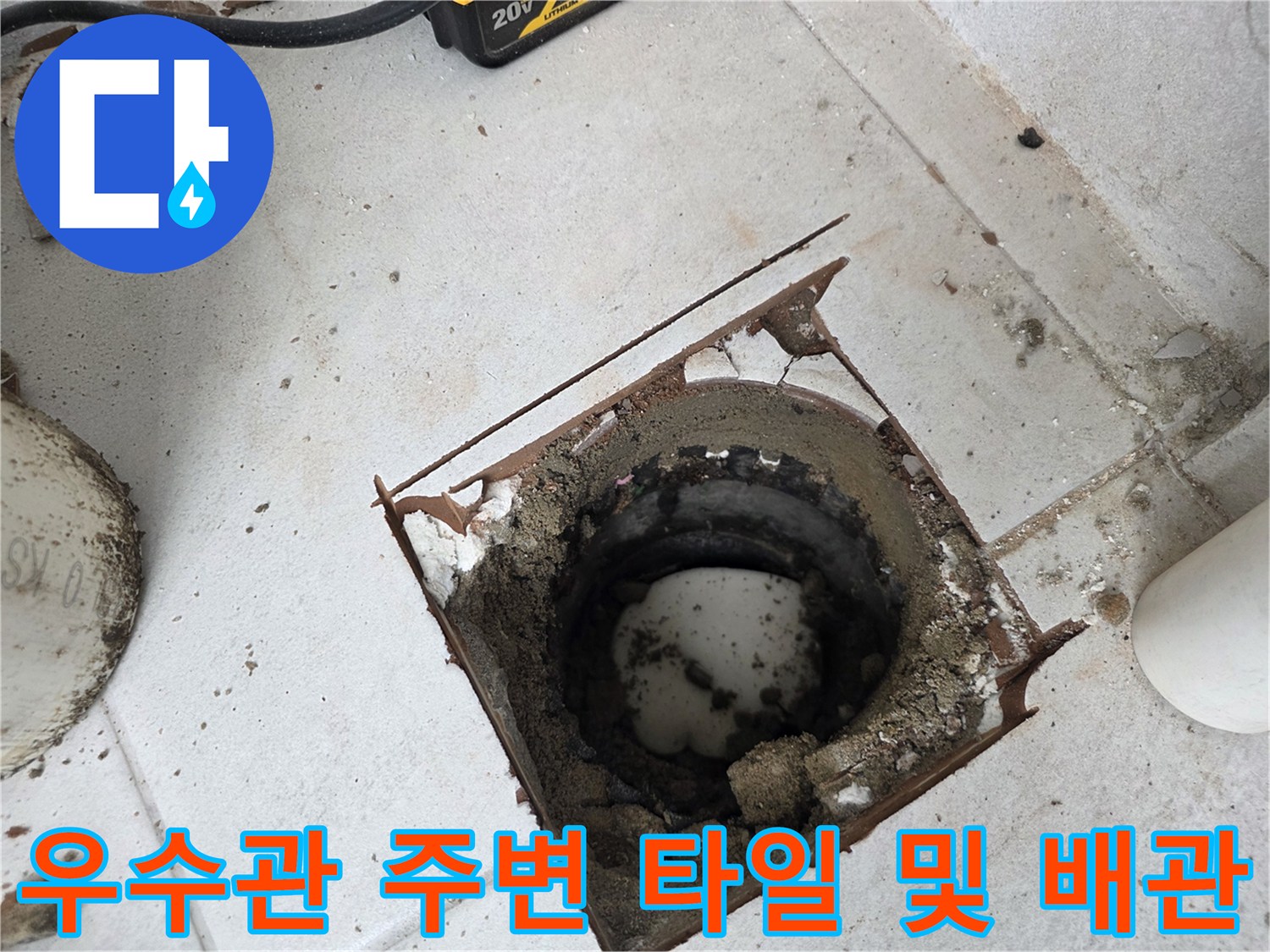 분당-수내동-베란다-우수관-주변-습기-현황