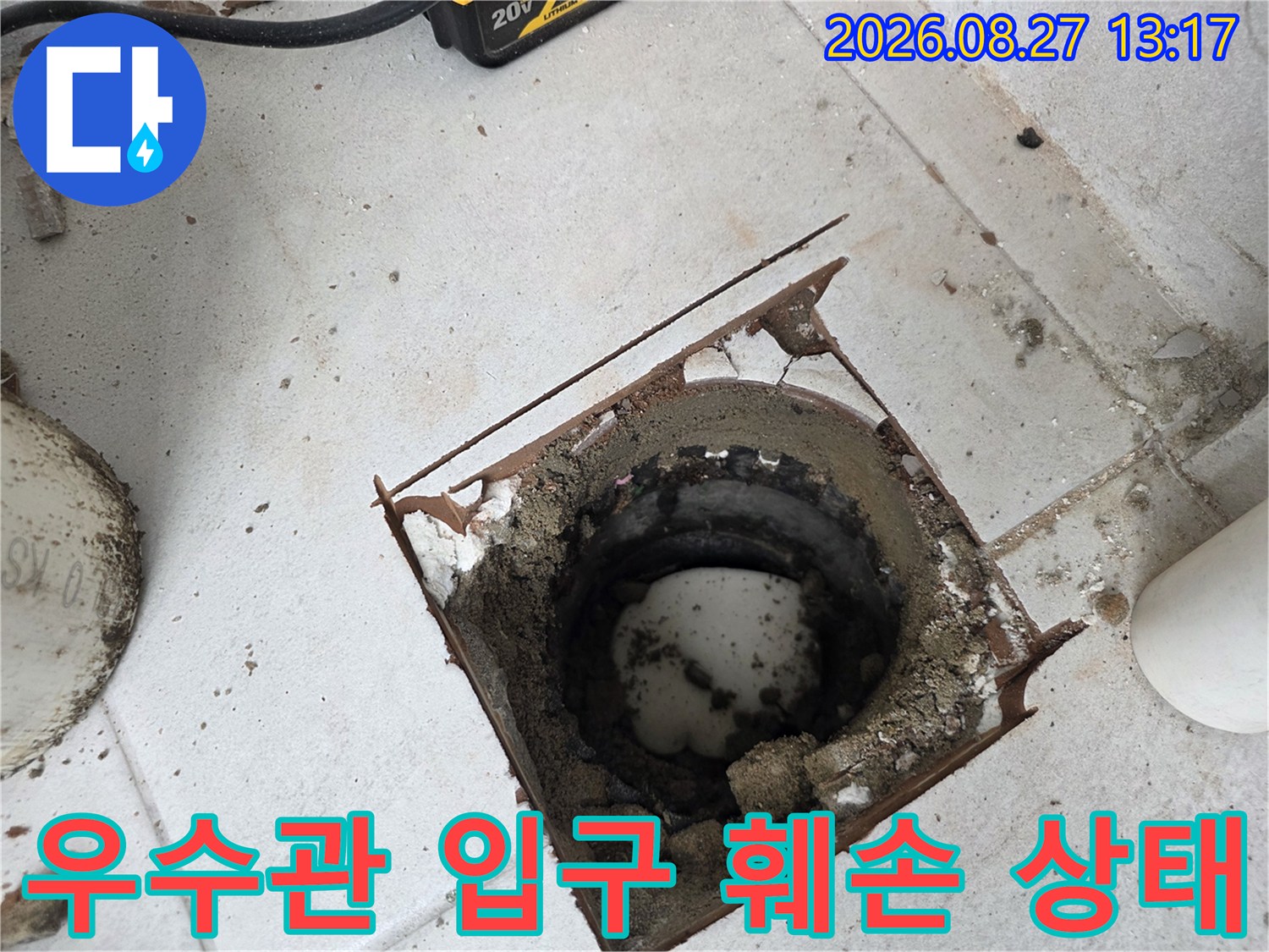 분당 수내동 현장-파손된 우수관 주변과 내부 이물질 모습입니다.