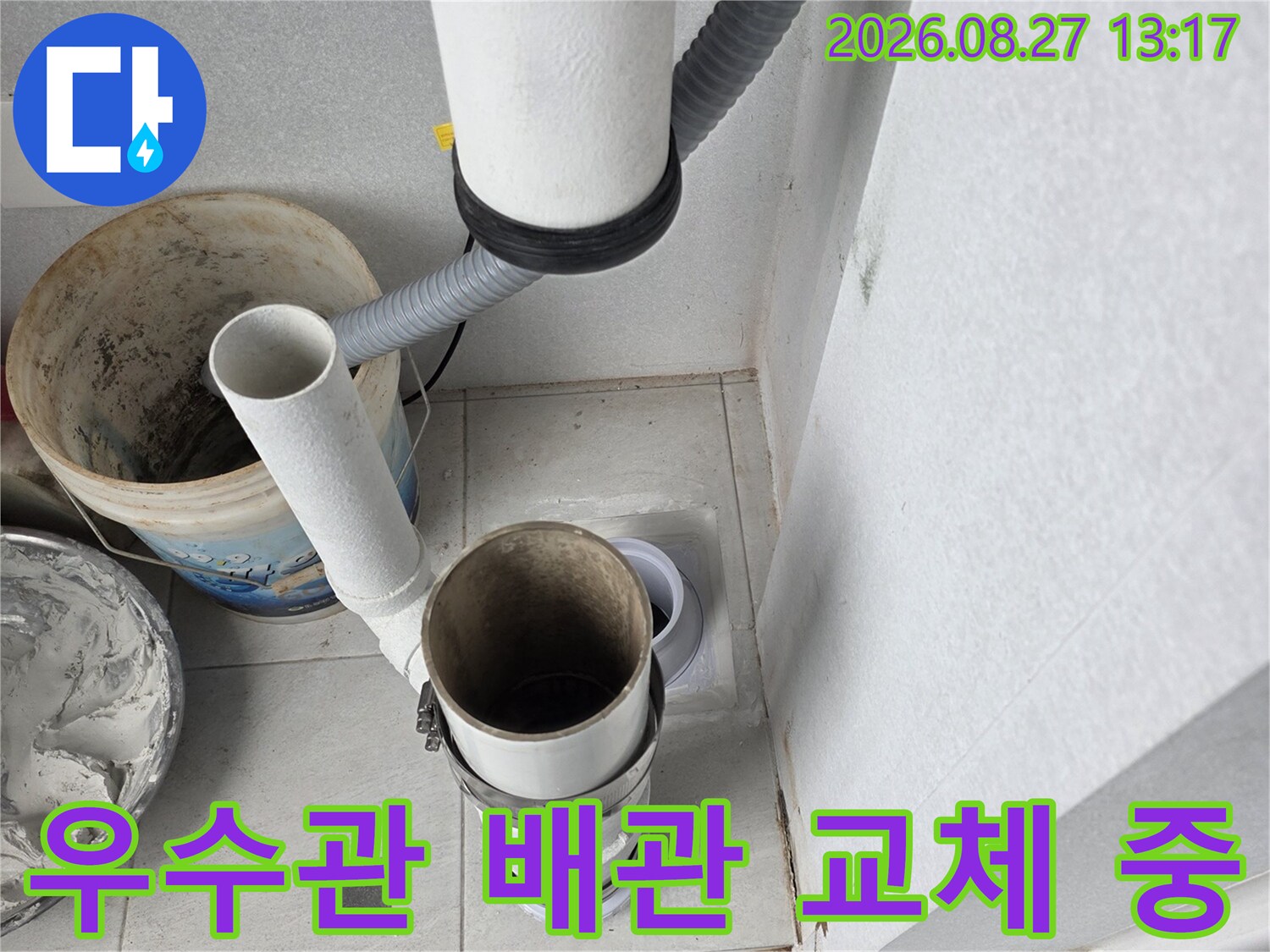 분당 수내동 현장에서 진행된 우수관 하단 배관 교체 과정입니다.