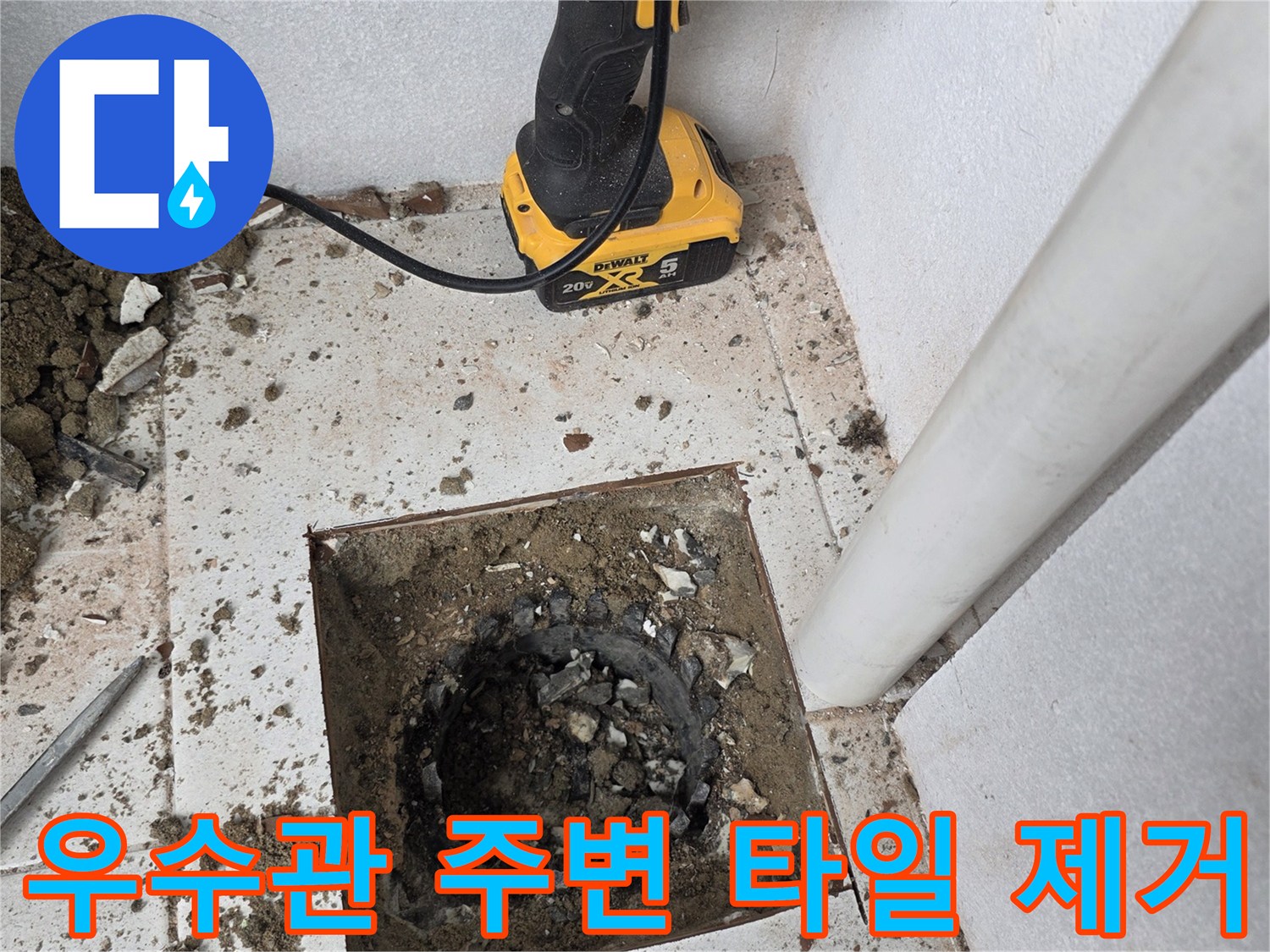분당 수내동 현장의-배관 수선을 위한 굴착 작업 사진입니다.
