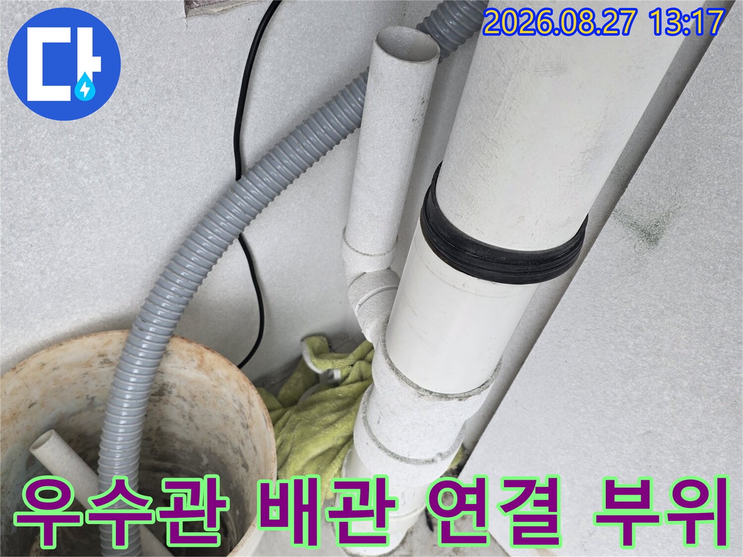 새로운 배관으로 교체 완료된 우수관 하단부 모습입니다.