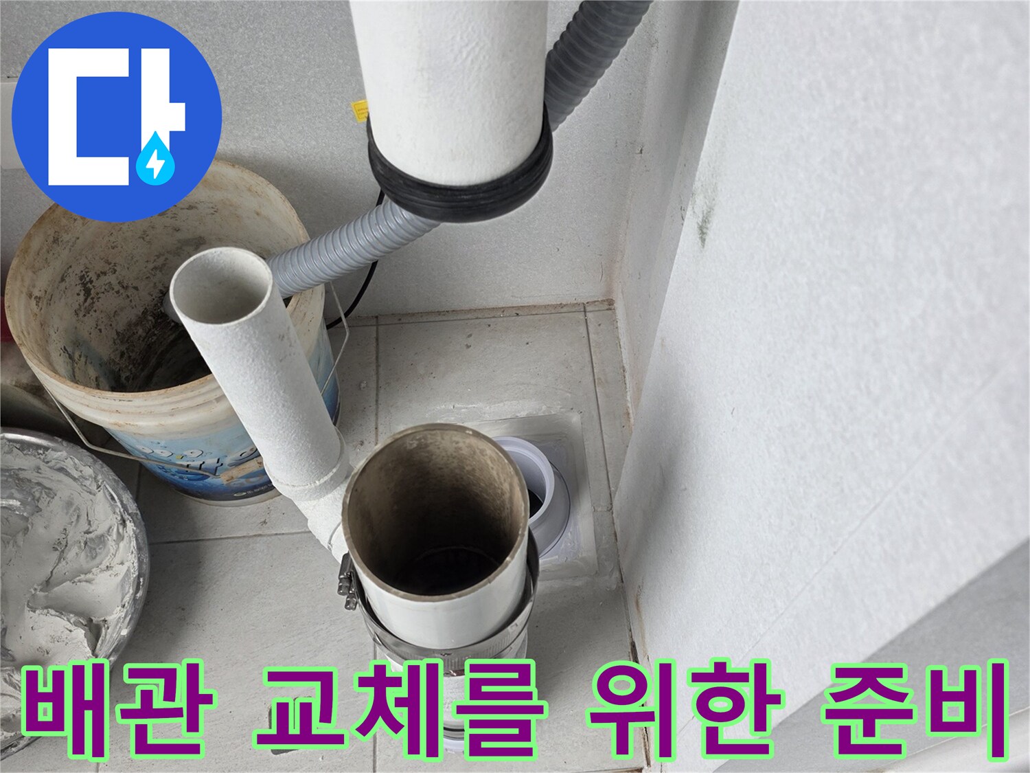 우수관 주변-기존 배관 제거 및 교체 준비 단계