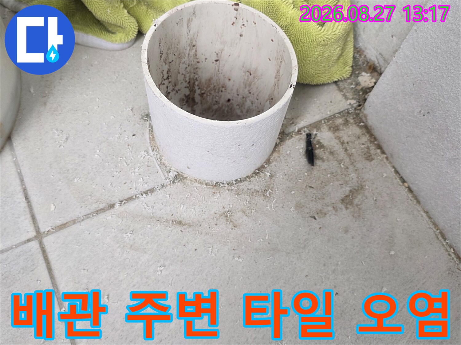 하얗게 노출된 - 우수관 배관과 젖어있는 타일 표면