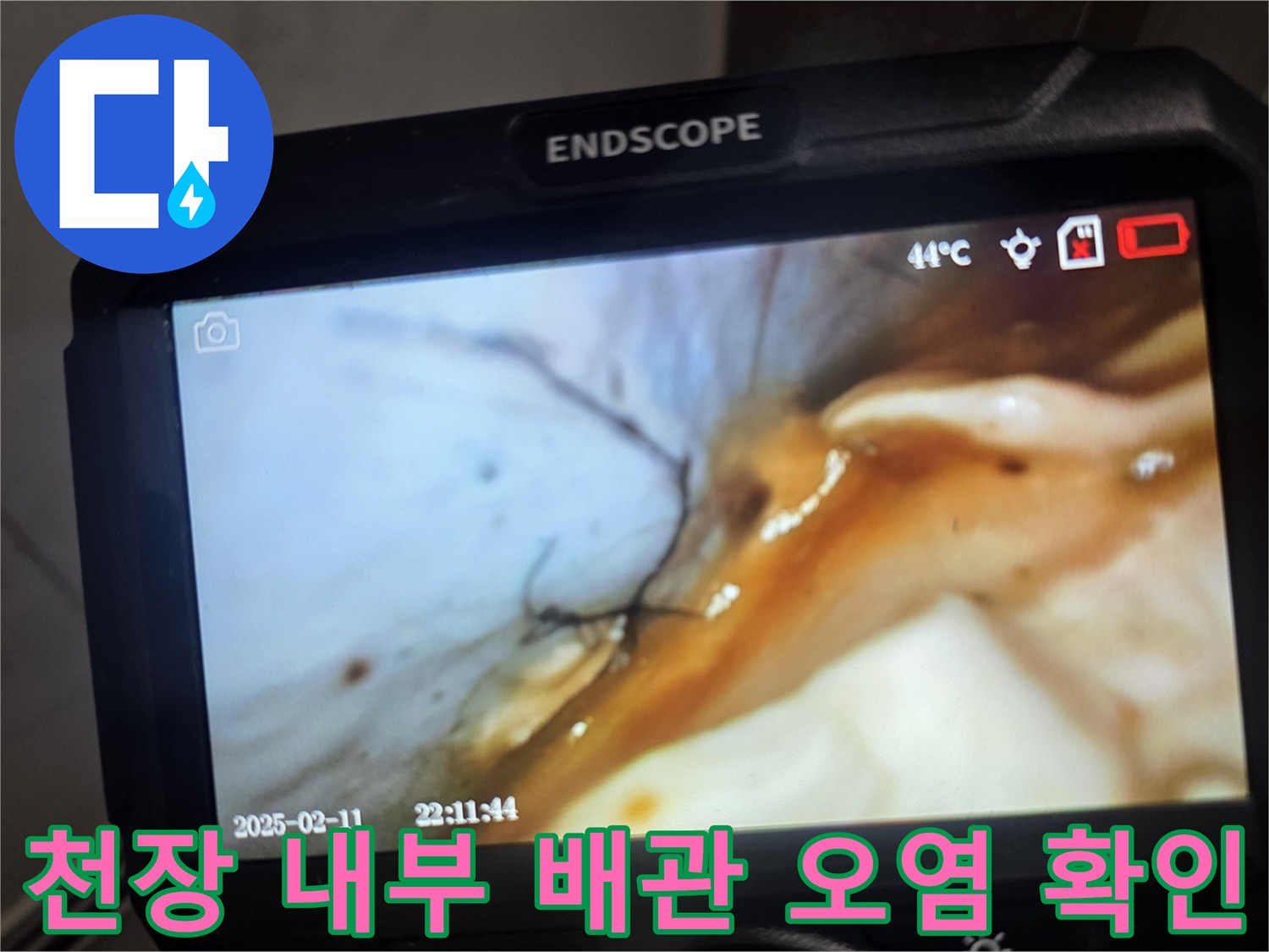 배관 주변에 형성된-축축한 물 얼룩과 이물질 퇴적 상태