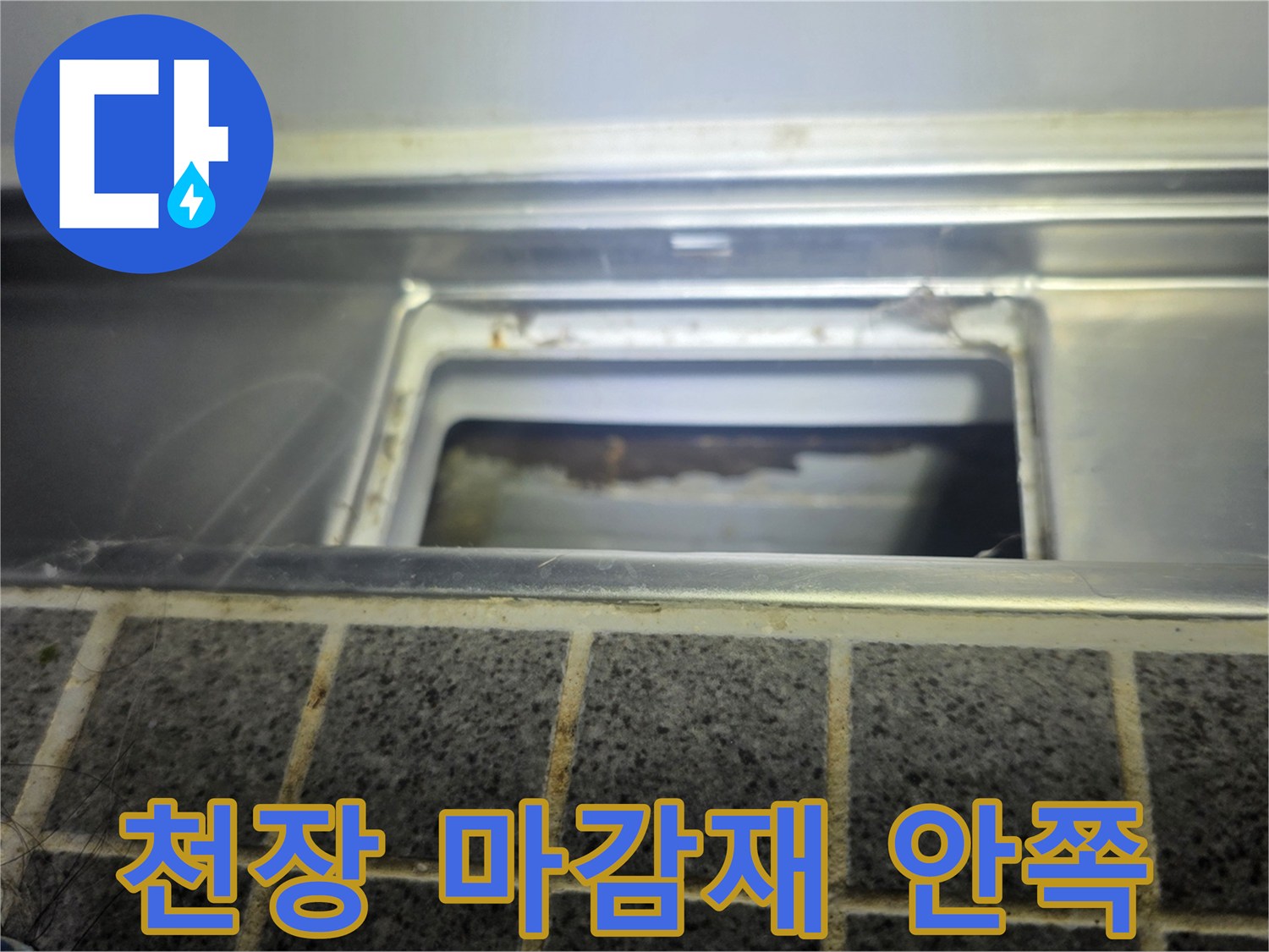 점검구 내부의 배관 및 구조물 상태를 촬영한 사진입니다.