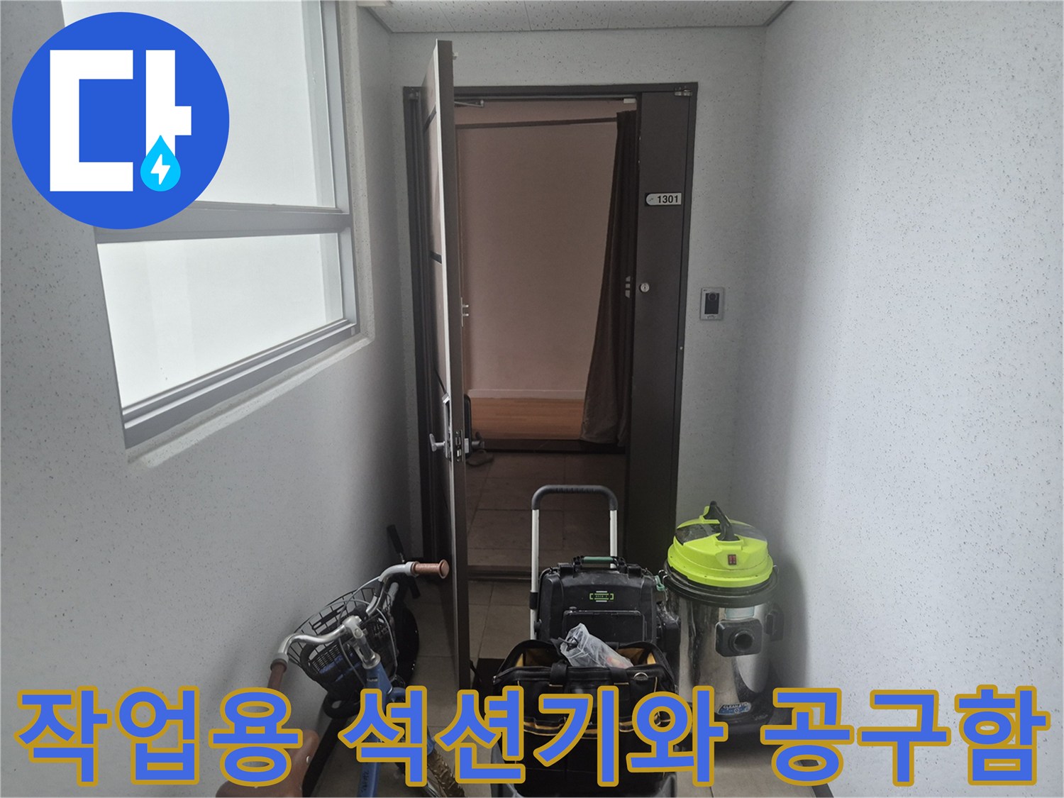 배관 내 이물질 흡입을 위한-산업용 석션기와 작업 도구들