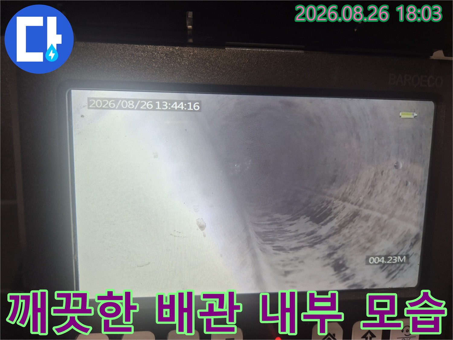 배관 내시경 화면-스케일링 후 깨끗해진 싱크대 배관 상태
