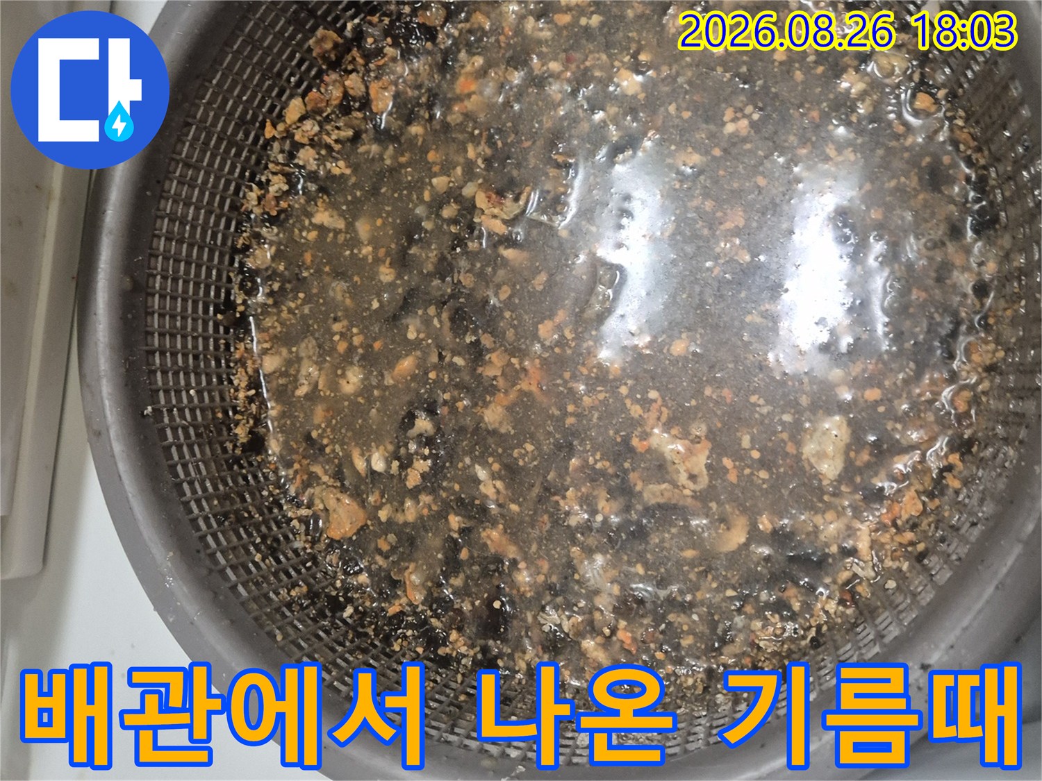 석션 작업 후 채망에 걸러진 배관 내부의 오염 물질들입니다.