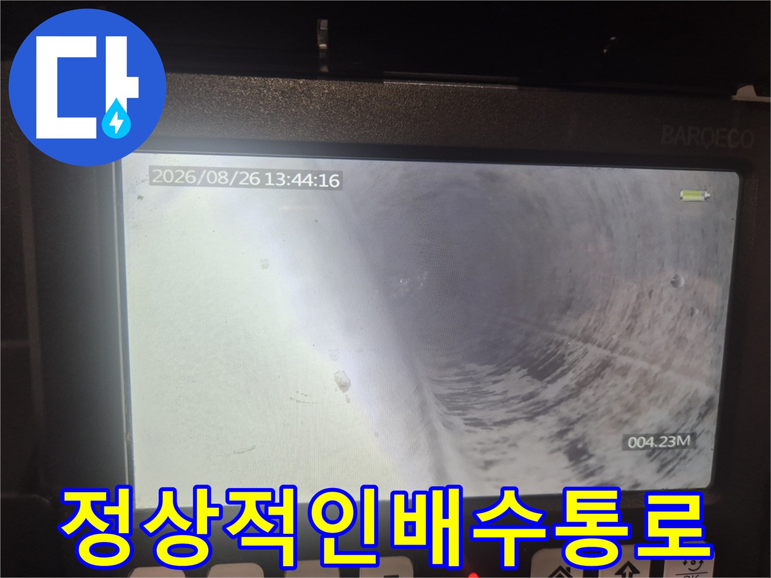 싱크대-배관-내부-스케일링-완료-화면