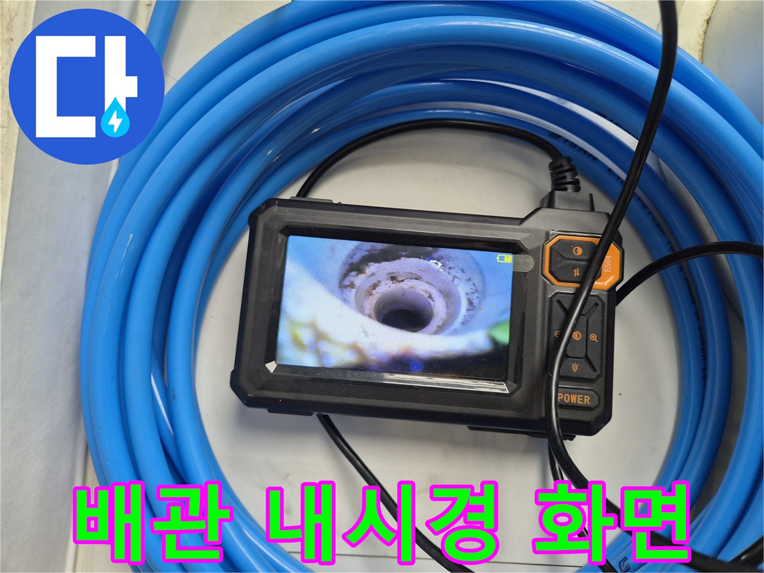 내시경 카메라를 통해 확인한 에어컨 드레인 배관 내부 모습