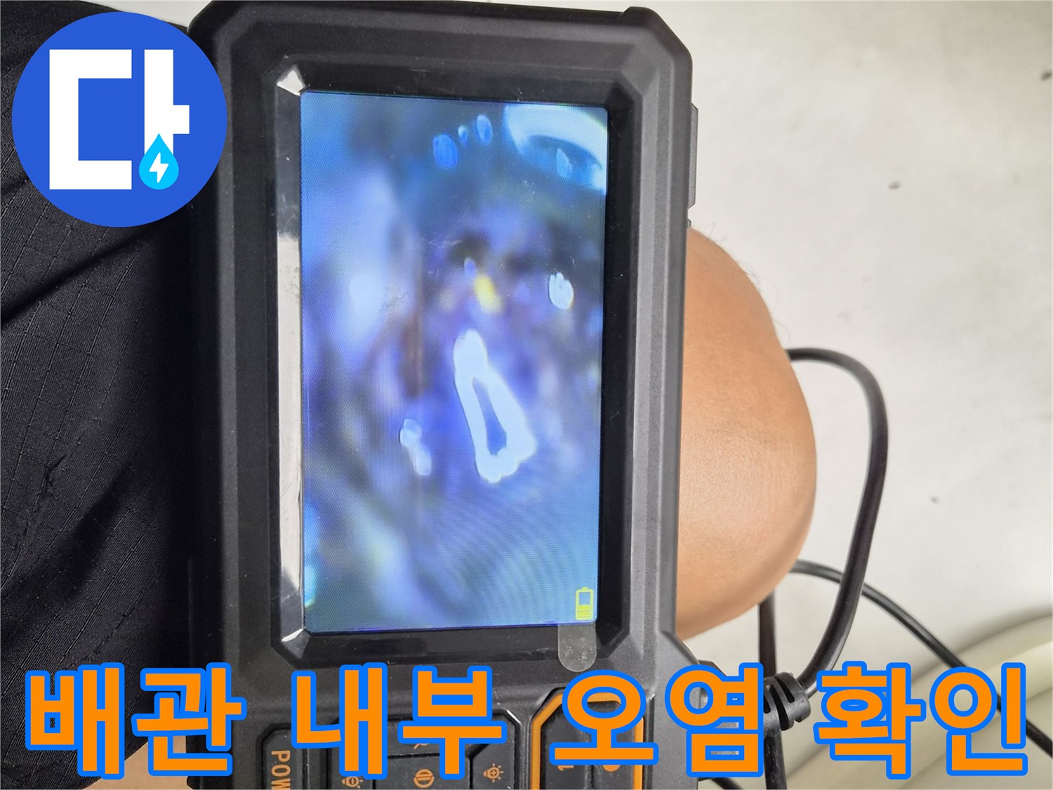 내시경-화면으로-본-에어컨-배수-배관의-막힘-현상