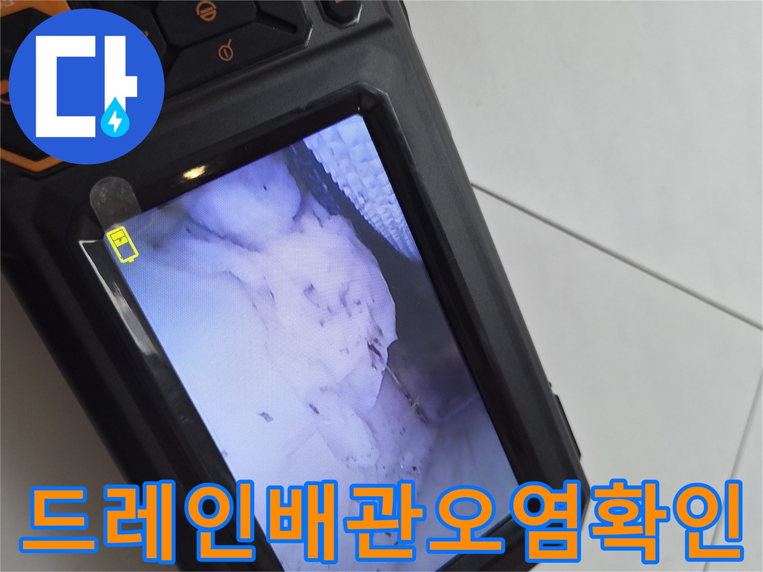 내시경-화면을-통해-본-에어컨-배수관-내부의-이물질-상태