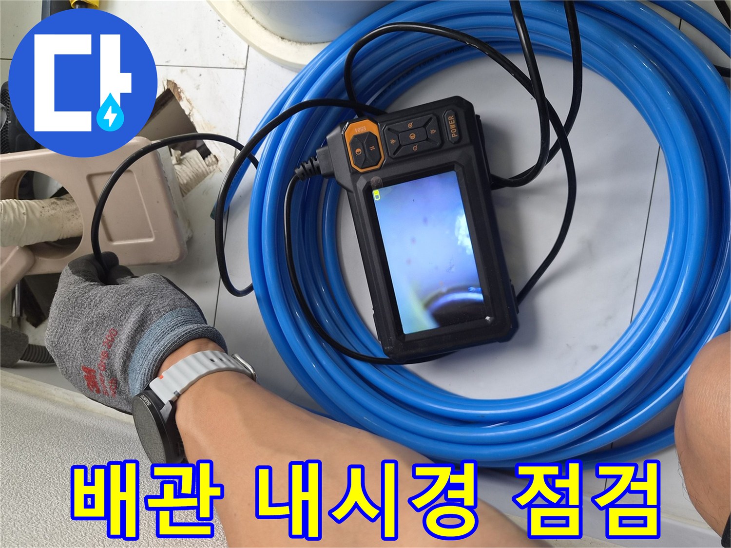 에어컨 드레인 배관 내부 상태를 확인하기 위한 내시경 카메라 작업 장면