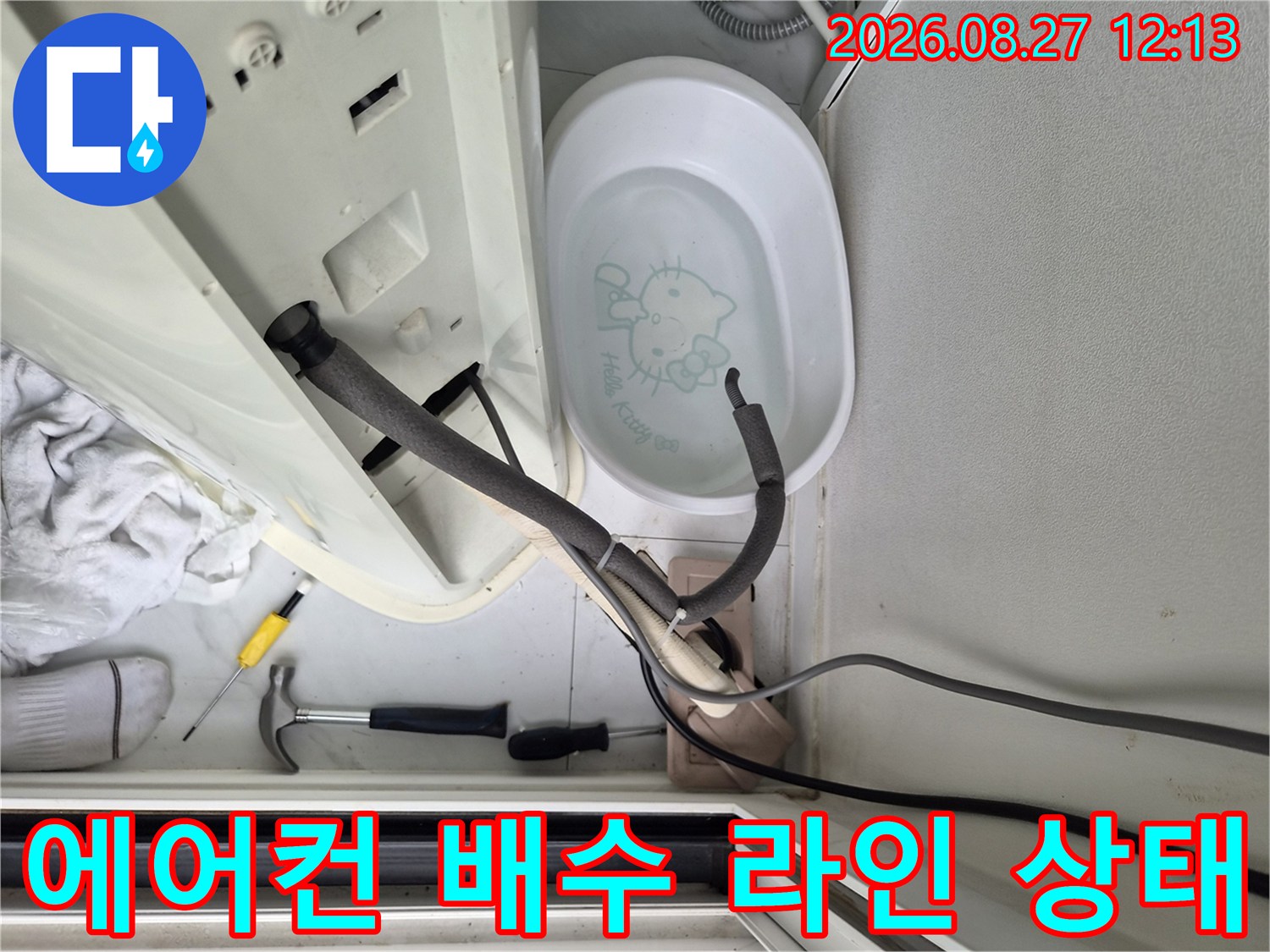 에어컨-드레인-호스-연결부와-주변-장비들