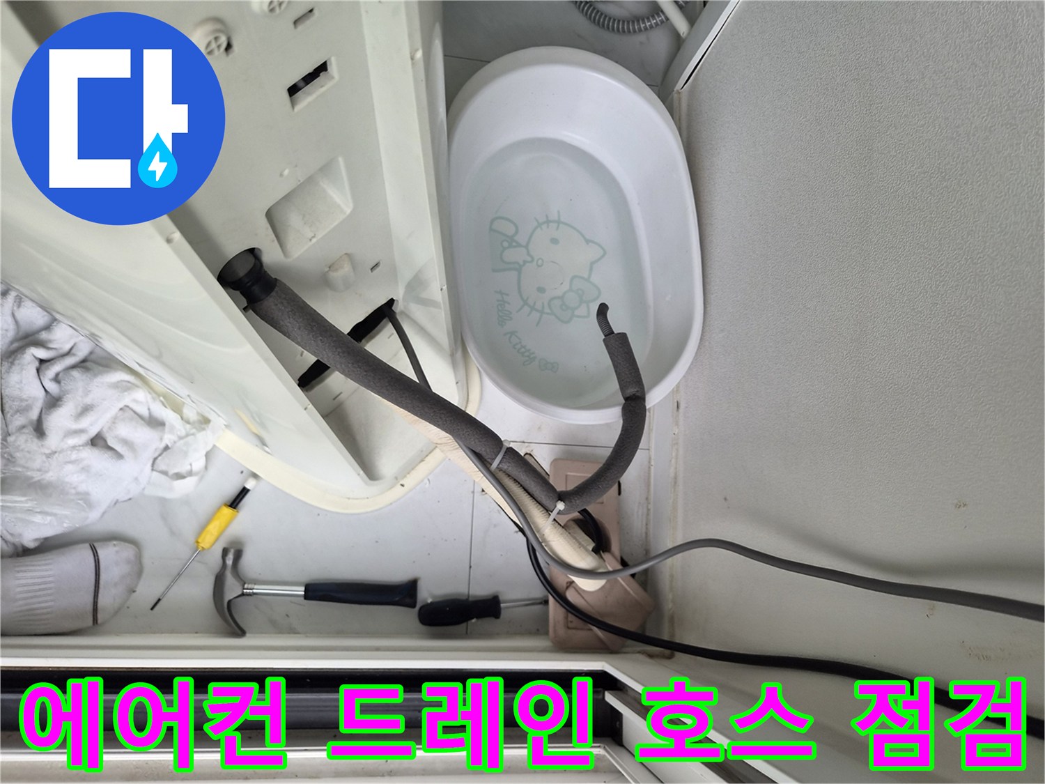에어컨-배관-및-작업용-도구-배치
