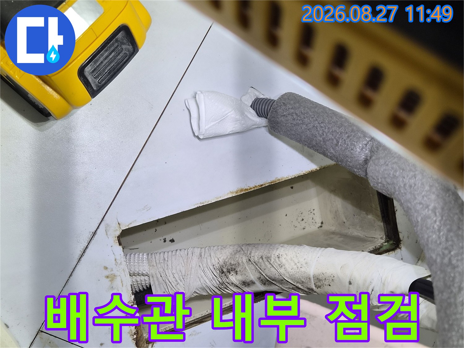에어컨 배관 연결 부위의 오염 및 이물질 상태 확인