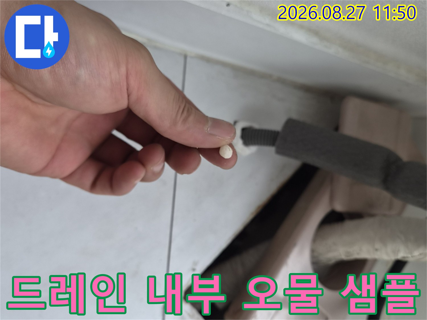 에어컨 배수관에서 나온 작은 이물질 덩어리